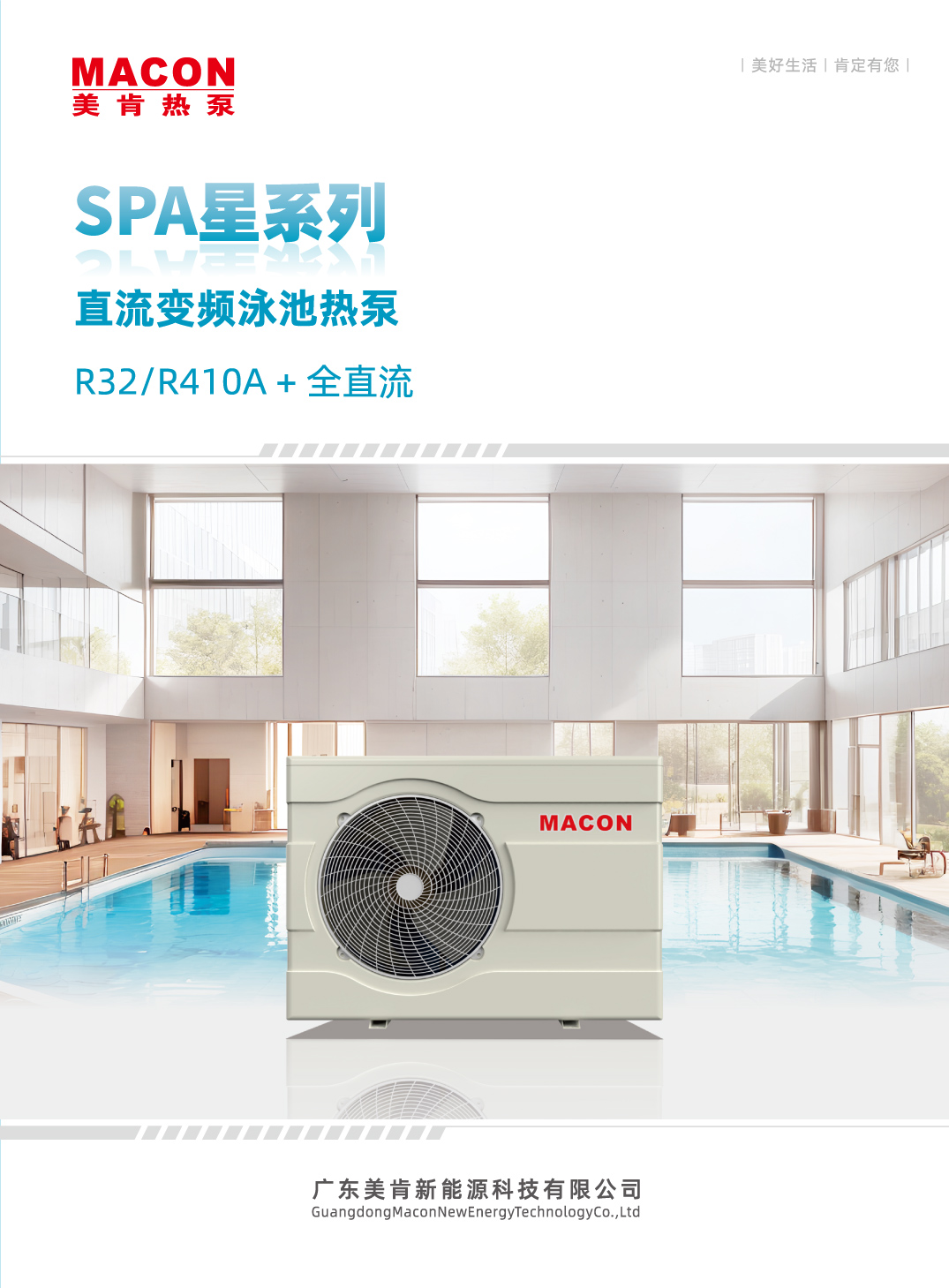 22【SPA星】泳池热泵（变频）-01.jpg
