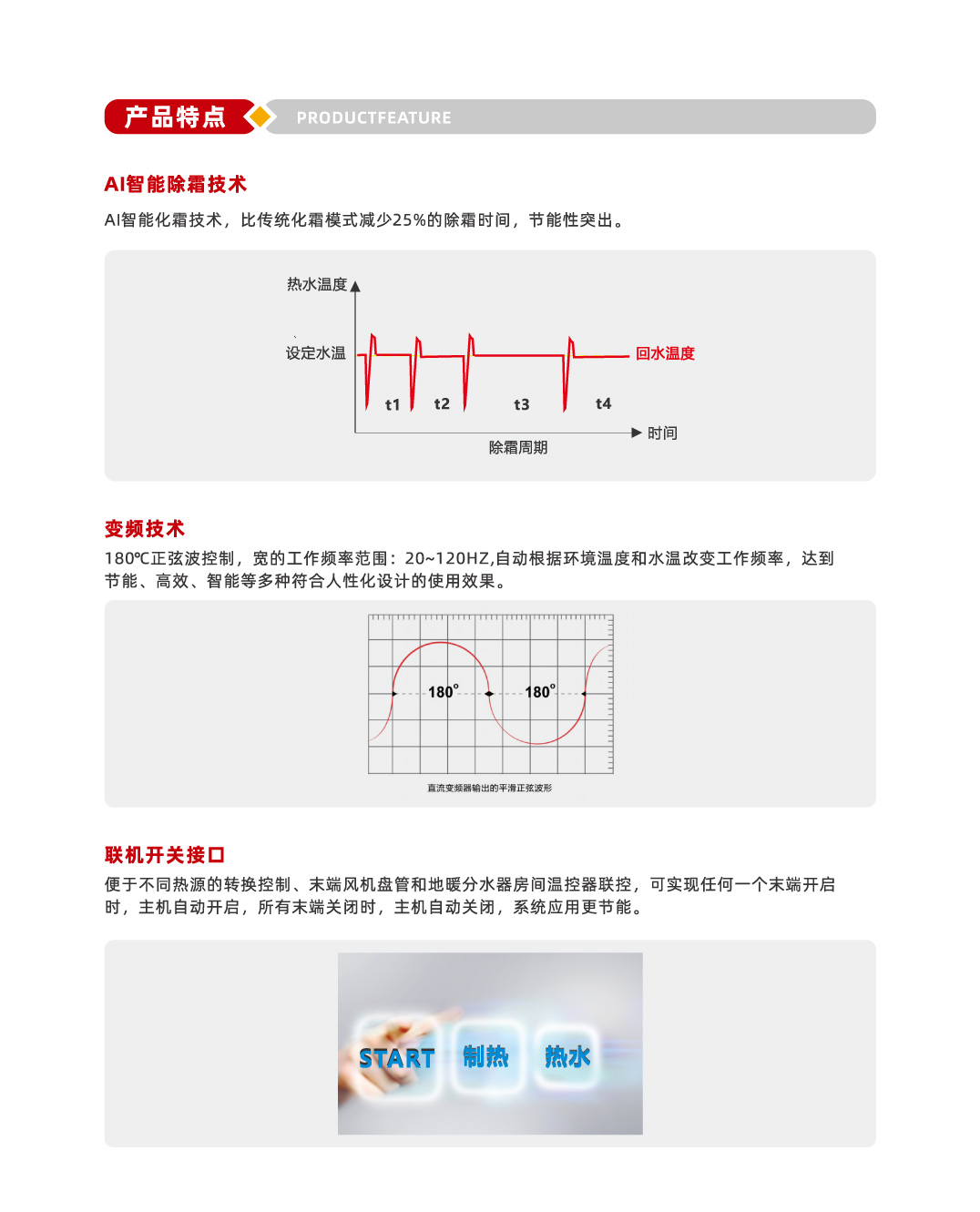 04【火焰星】85℃变频复叠高温热泵-06.jpg