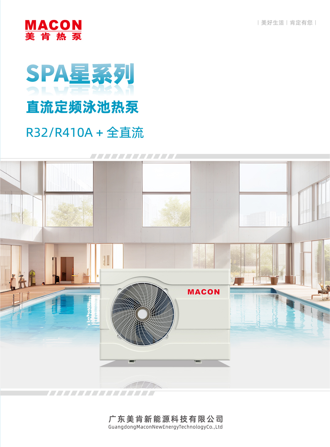21【SPA星】泳池热泵（定频）-01.jpg