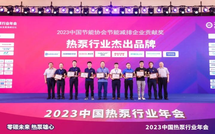 Macon Heat Pump has been awarded the title of "Outstanding Brand in China's Heat Pump Industry" for 7 consecutive years!