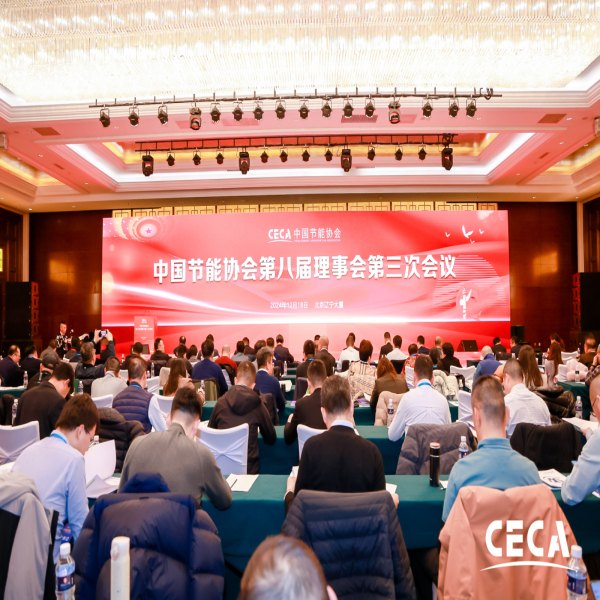 Explore a new journey of energy conservation together! Meiken was invited to attend the 8th Council Meeting of China Energy Conservation Association