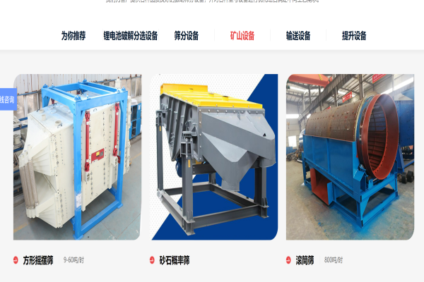 Screening equipment (high standard industry)