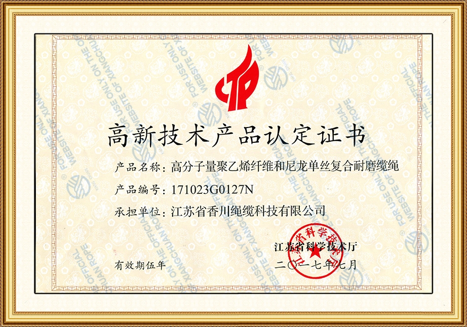 Certificado de identificación de producto de alta tecnología.