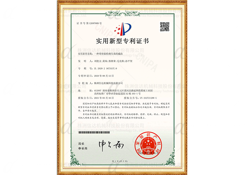 Utility model patent certificate